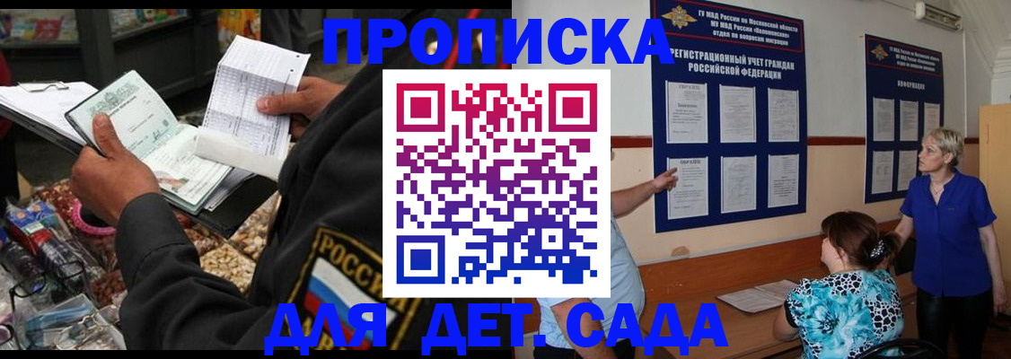 временная регистрация надежно в Горно-Алтайске