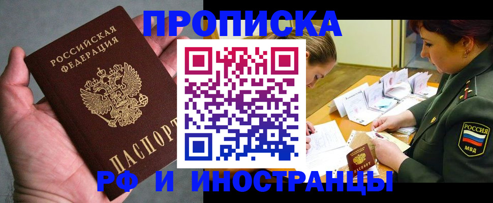 временная регистрация купить в Горно-Алтайске