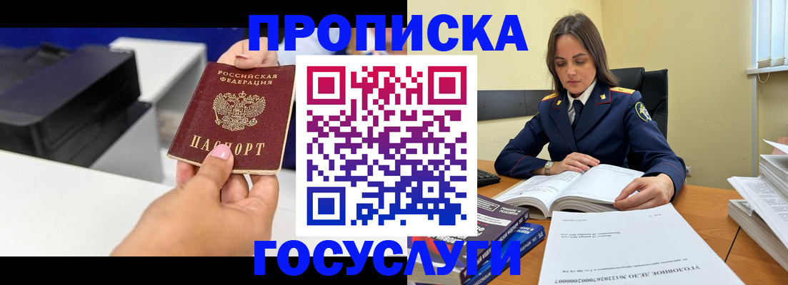 временная регистрация поиск в Горно-Алтайске