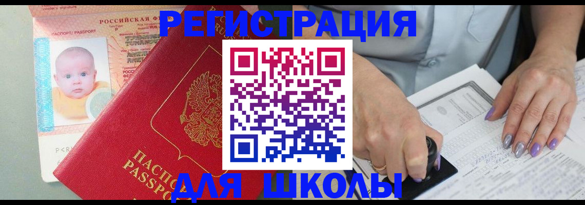 временная регистрация купить в Горно-Алтайске